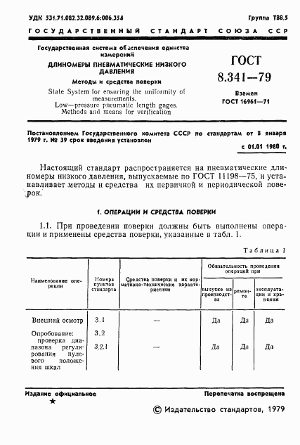 ГОСТ 8.341-79, страница 3