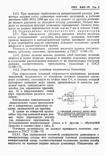 ГОСТ 8.341-79, страница 7