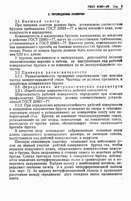 ГОСТ 8.345-79, страница 5