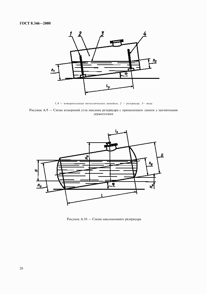 ГОСТ 8.346-2000, страница 23