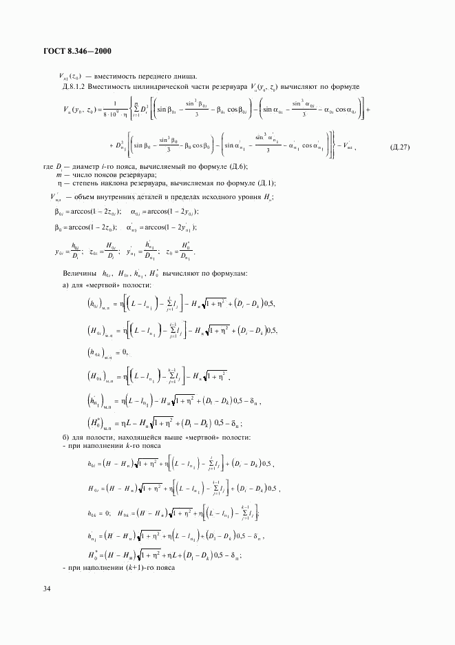 ГОСТ 8.346-2000, страница 37