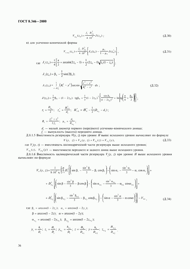 ГОСТ 8.346-2000, страница 39