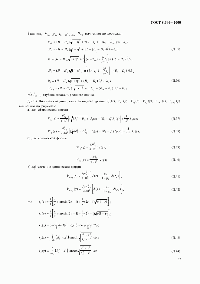 ГОСТ 8.346-2000, страница 40