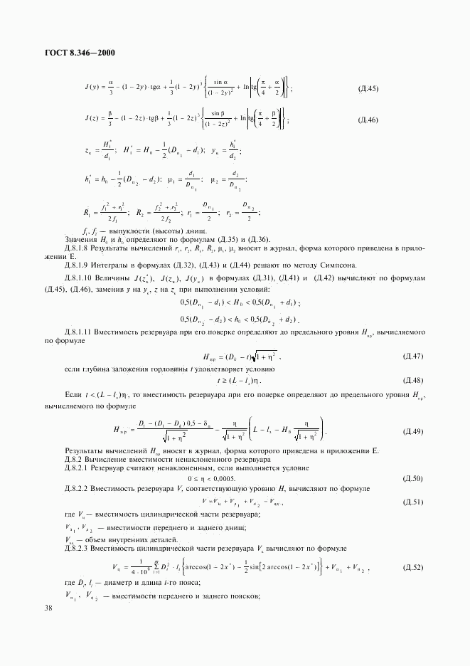 ГОСТ 8.346-2000, страница 41