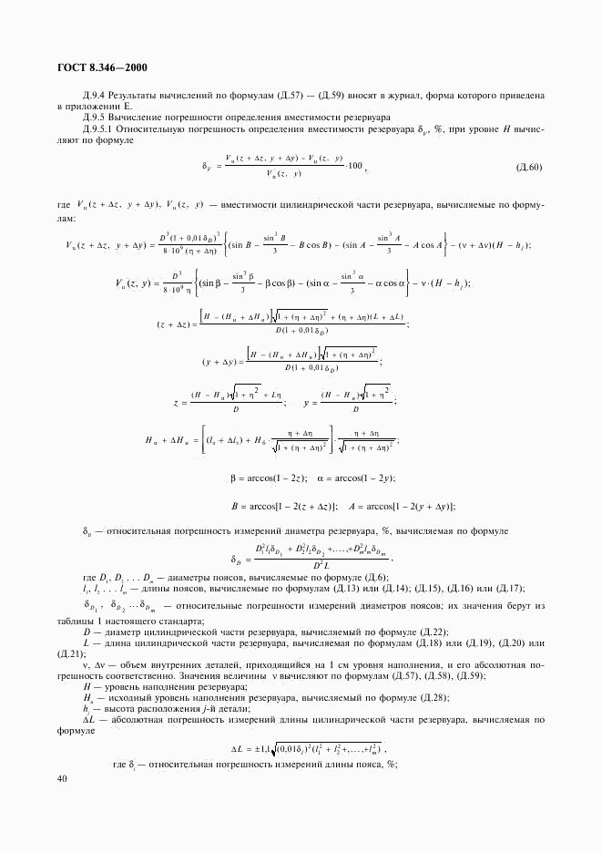 ГОСТ 8.346-2000, страница 43