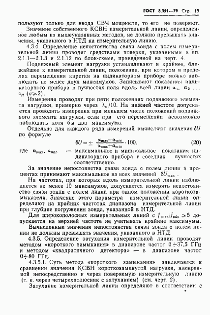 ГОСТ 8.351-79, страница 15