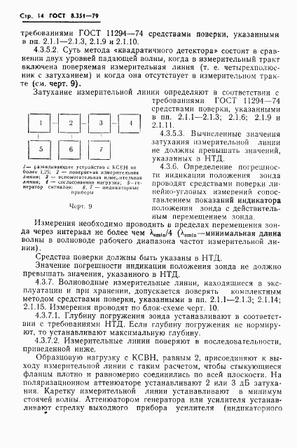 ГОСТ 8.351-79, страница 16
