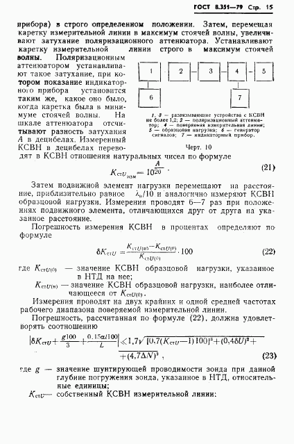 ГОСТ 8.351-79, страница 17