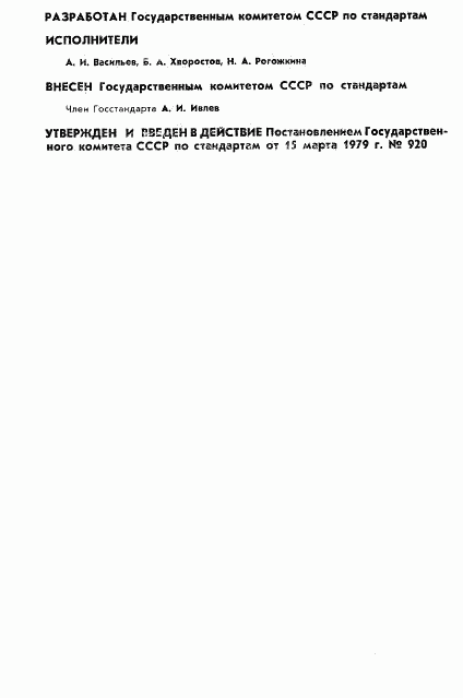 ГОСТ 8.351-79, страница 2