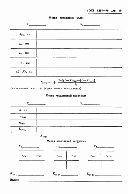 ГОСТ 8.351-79, страница 21