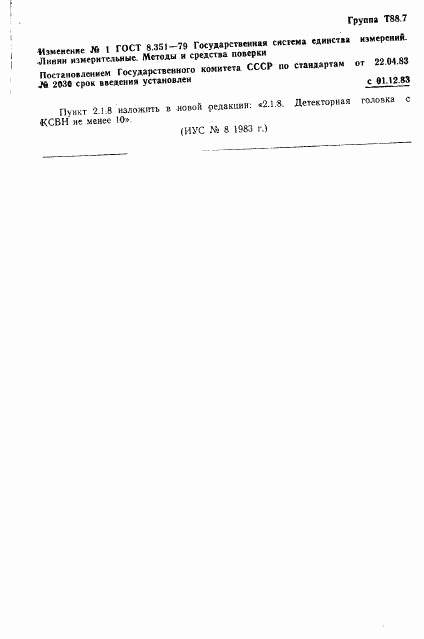 ГОСТ 8.351-79, страница 24