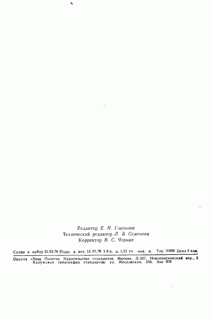 ГОСТ 8.351-79, страница 25