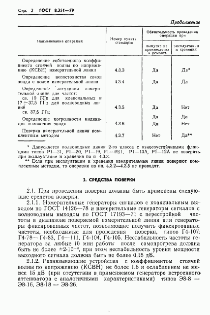 ГОСТ 8.351-79, страница 4