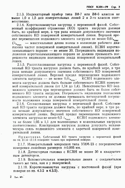 ГОСТ 8.351-79, страница 5