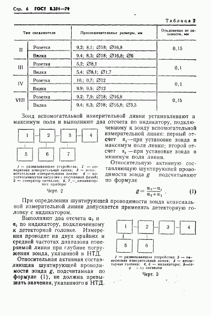 ГОСТ 8.351-79, страница 8