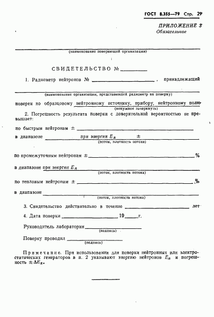 ГОСТ 8.355-79, страница 32