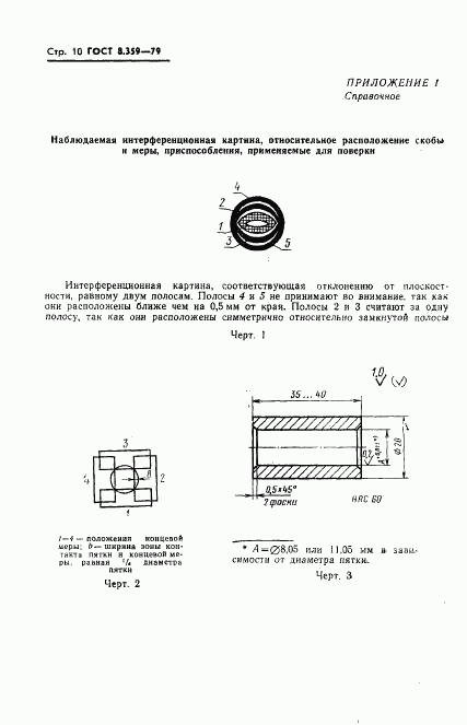 ГОСТ 8.359-79, страница 12