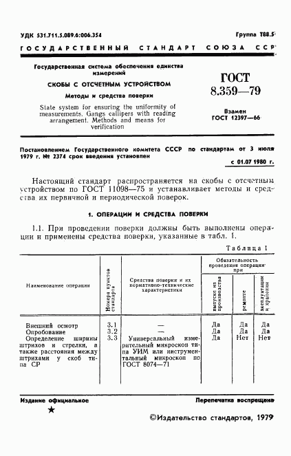 ГОСТ 8.359-79, страница 3