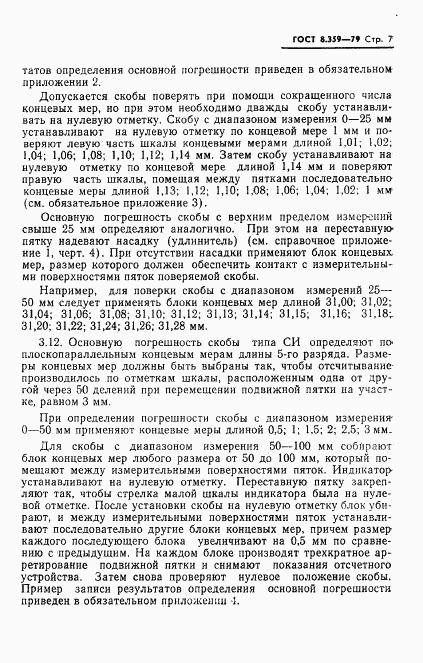 ГОСТ 8.359-79, страница 9