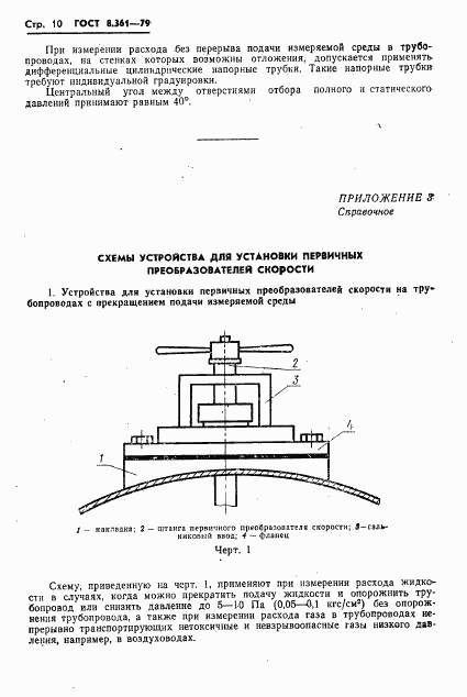 ГОСТ 8.361-79, страница 12