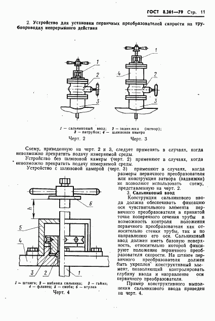 ГОСТ 8.361-79, страница 13