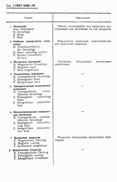 ГОСТ 8.362-79, страница 4