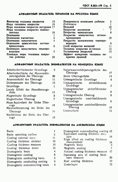 ГОСТ 8.362-79, страница 7