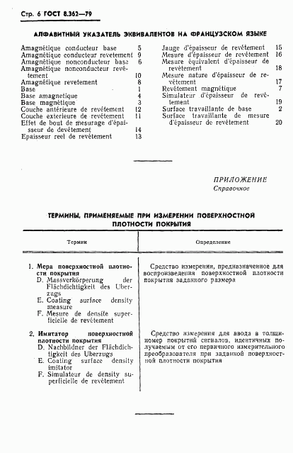 ГОСТ 8.362-79, страница 8