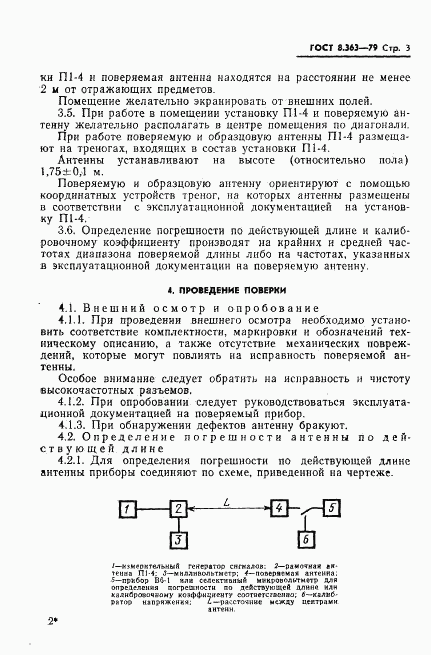 ГОСТ 8.363-79, страница 5