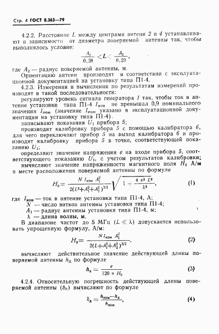 ГОСТ 8.363-79, страница 6