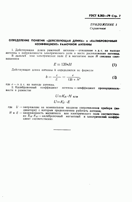 ГОСТ 8.363-79, страница 9