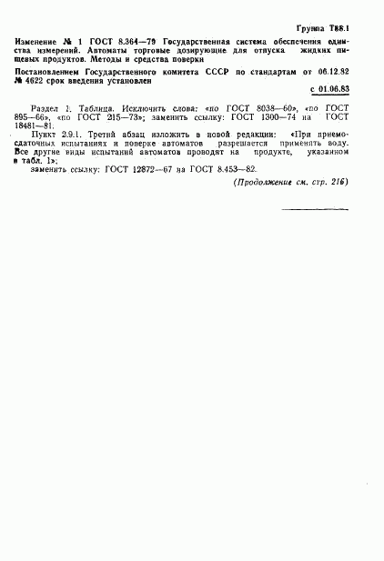 ГОСТ 8.364-79, страница 14