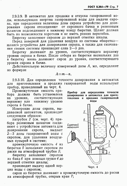 ГОСТ 8.364-79, страница 9