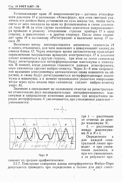 ГОСТ 8.367-79, страница 20