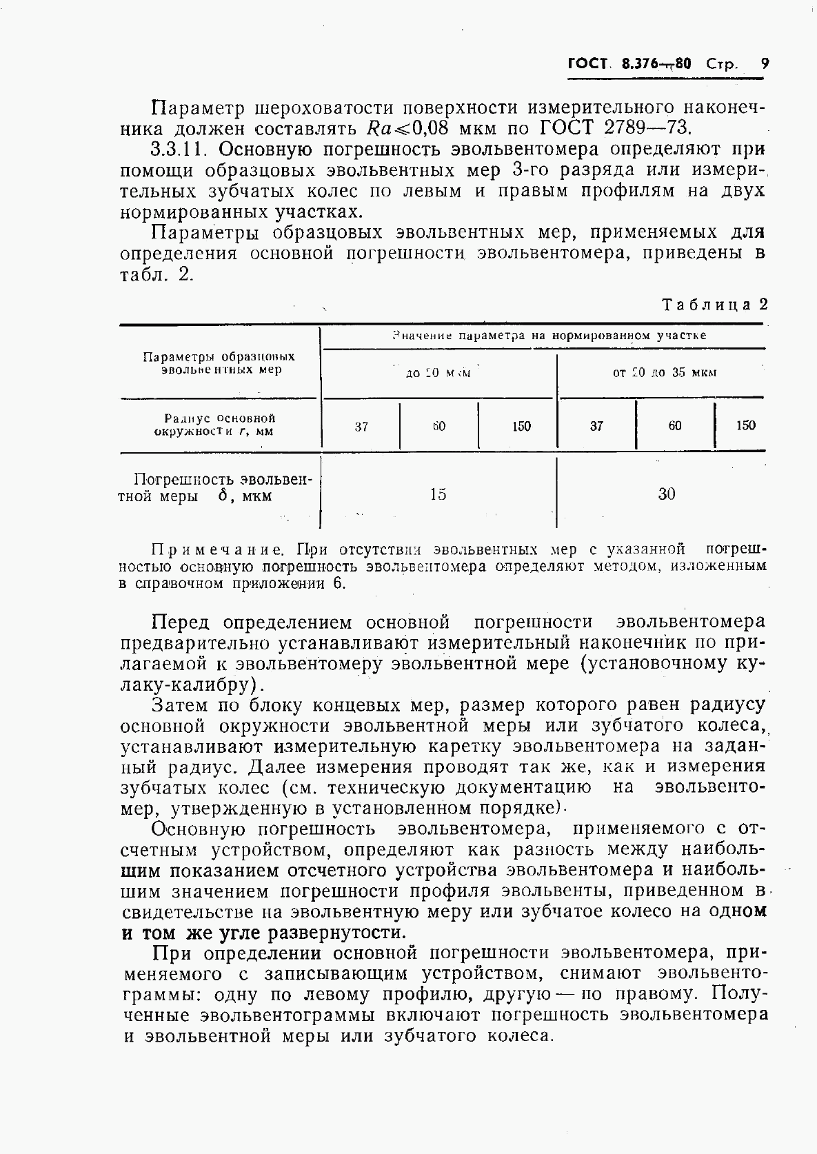 ГОСТ 8.376-80, страница 11