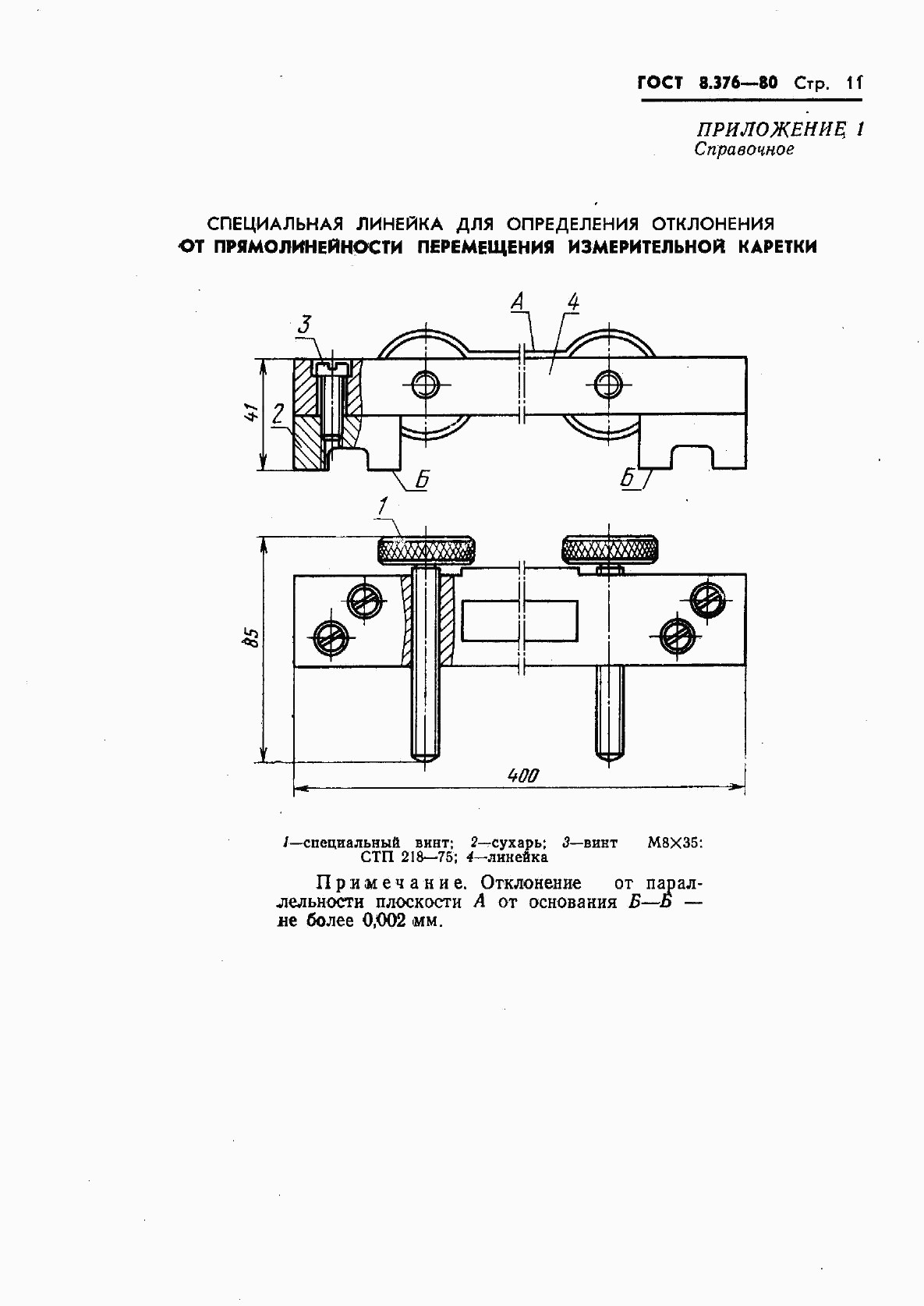 ГОСТ 8.376-80, страница 13