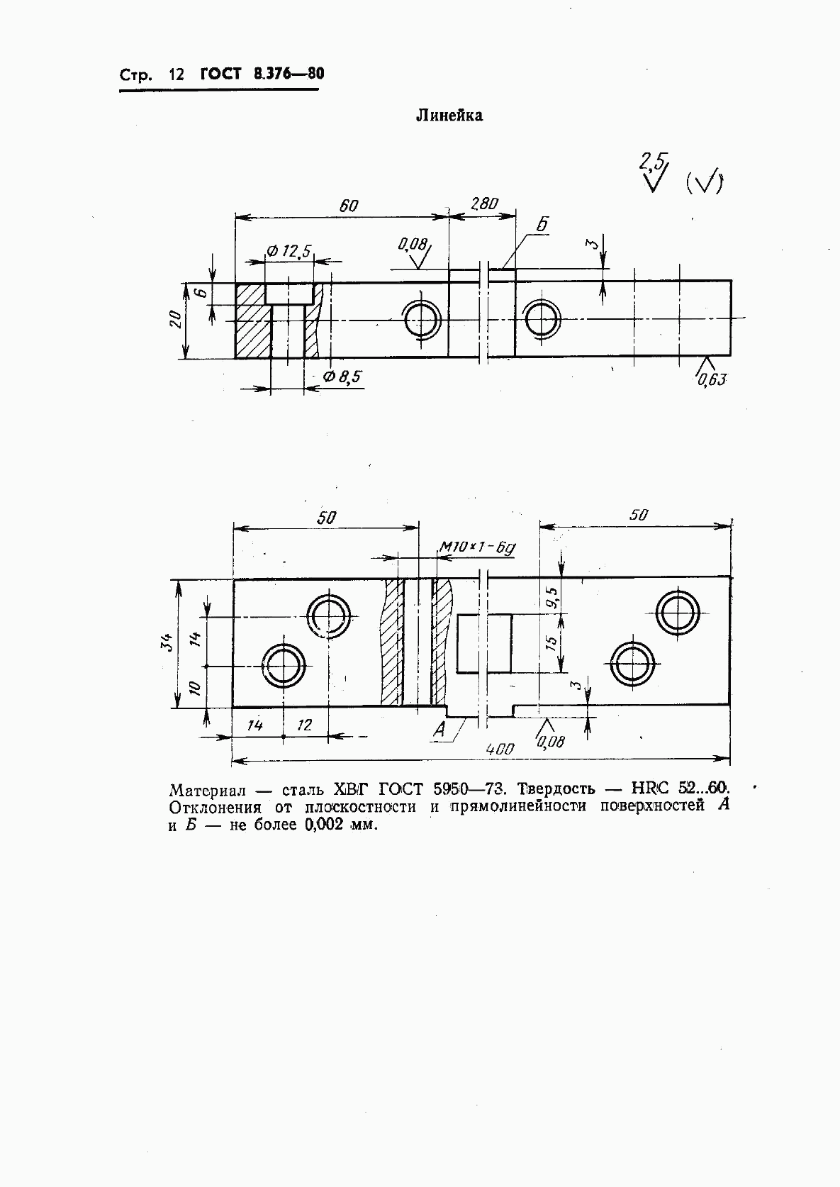 ГОСТ 8.376-80, страница 14