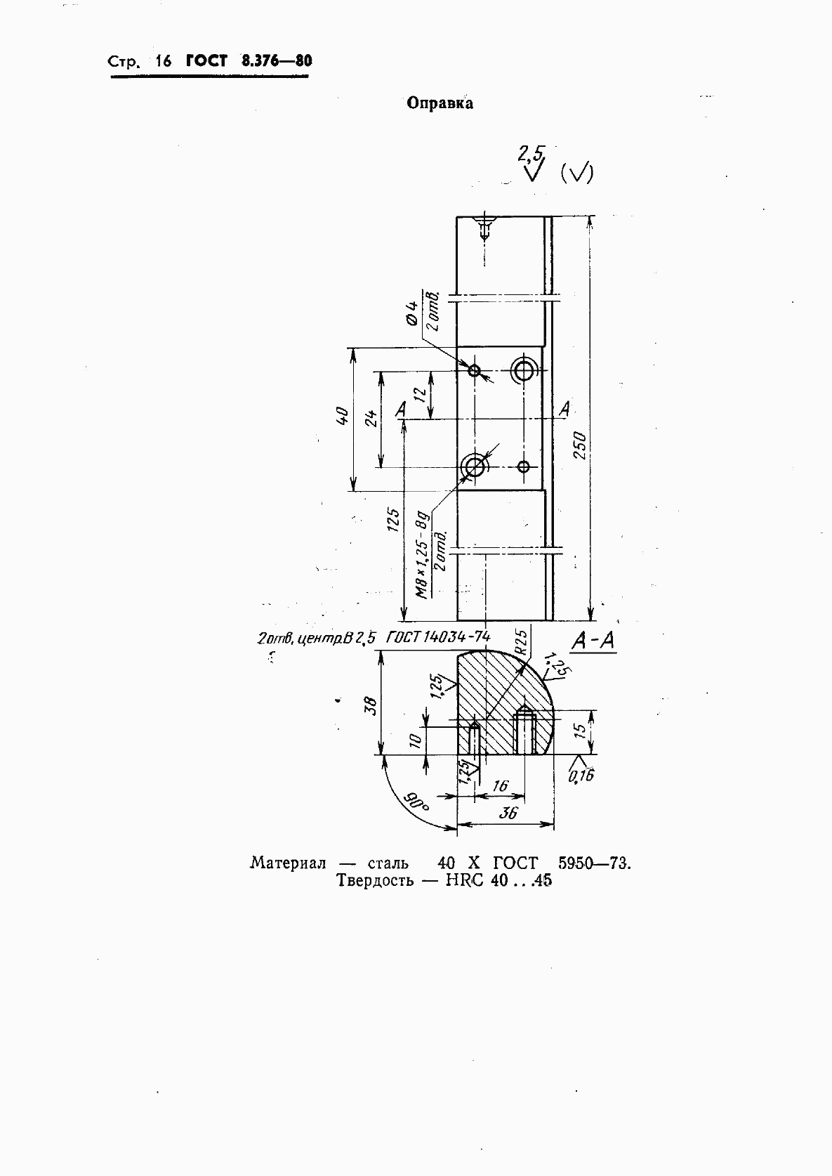 ГОСТ 8.376-80, страница 18