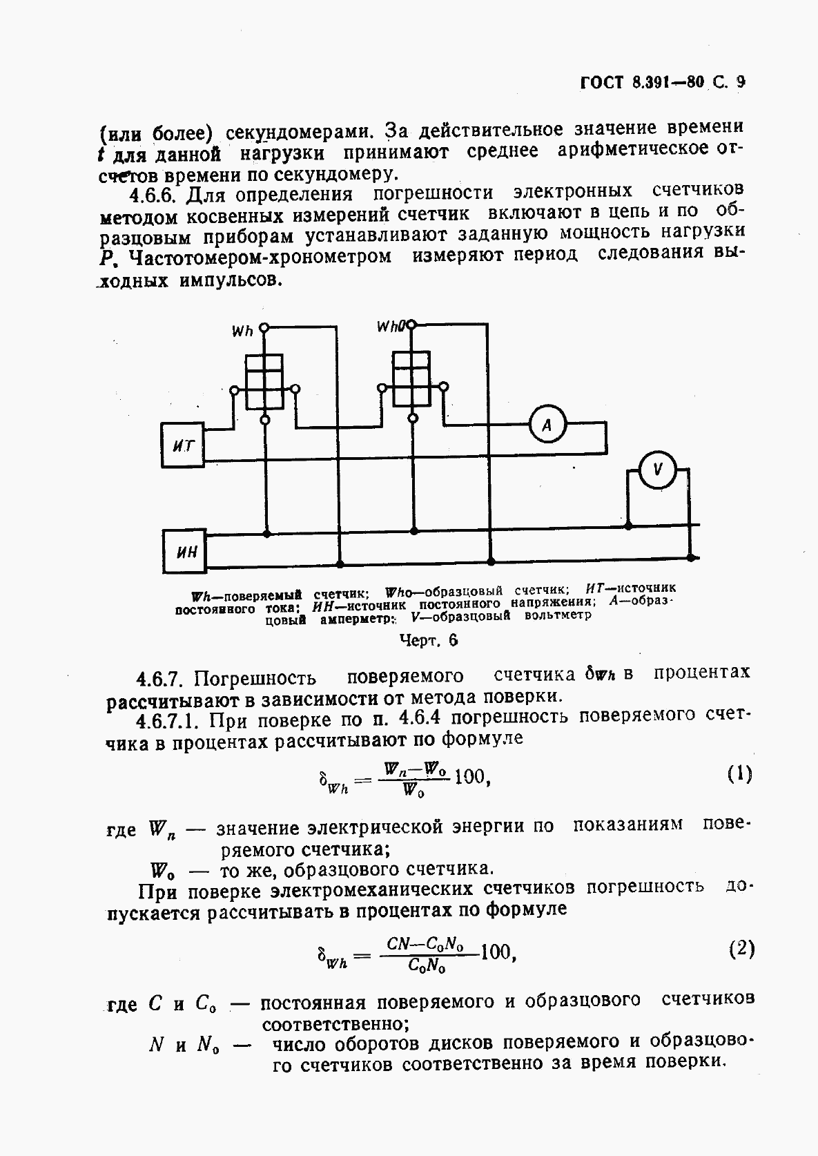 ГОСТ 8.391-80, страница 10