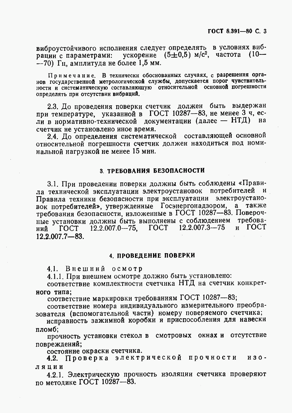 ГОСТ 8.391-80, страница 4