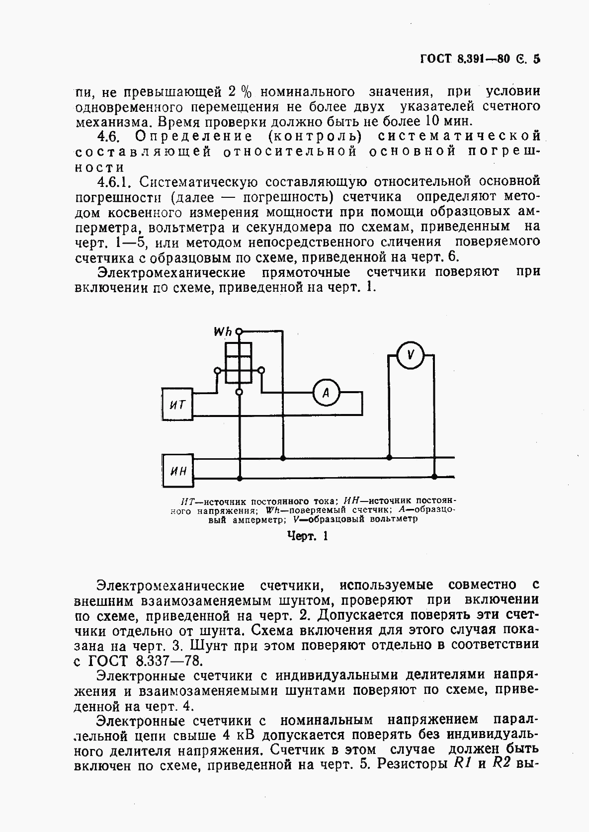 ГОСТ 8.391-80, страница 6