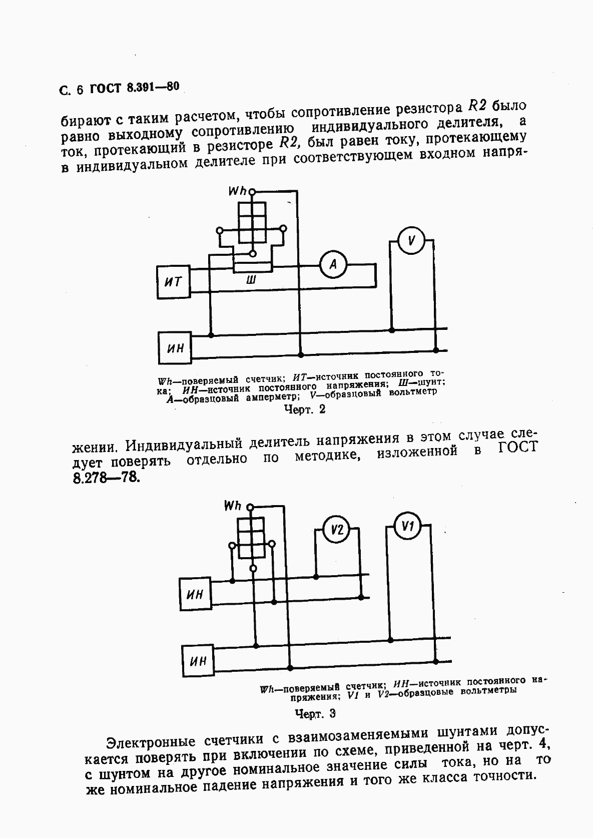 ГОСТ 8.391-80, страница 7