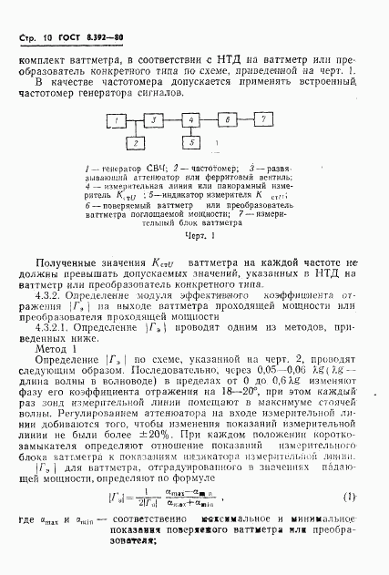ГОСТ 8.392-80, страница 12