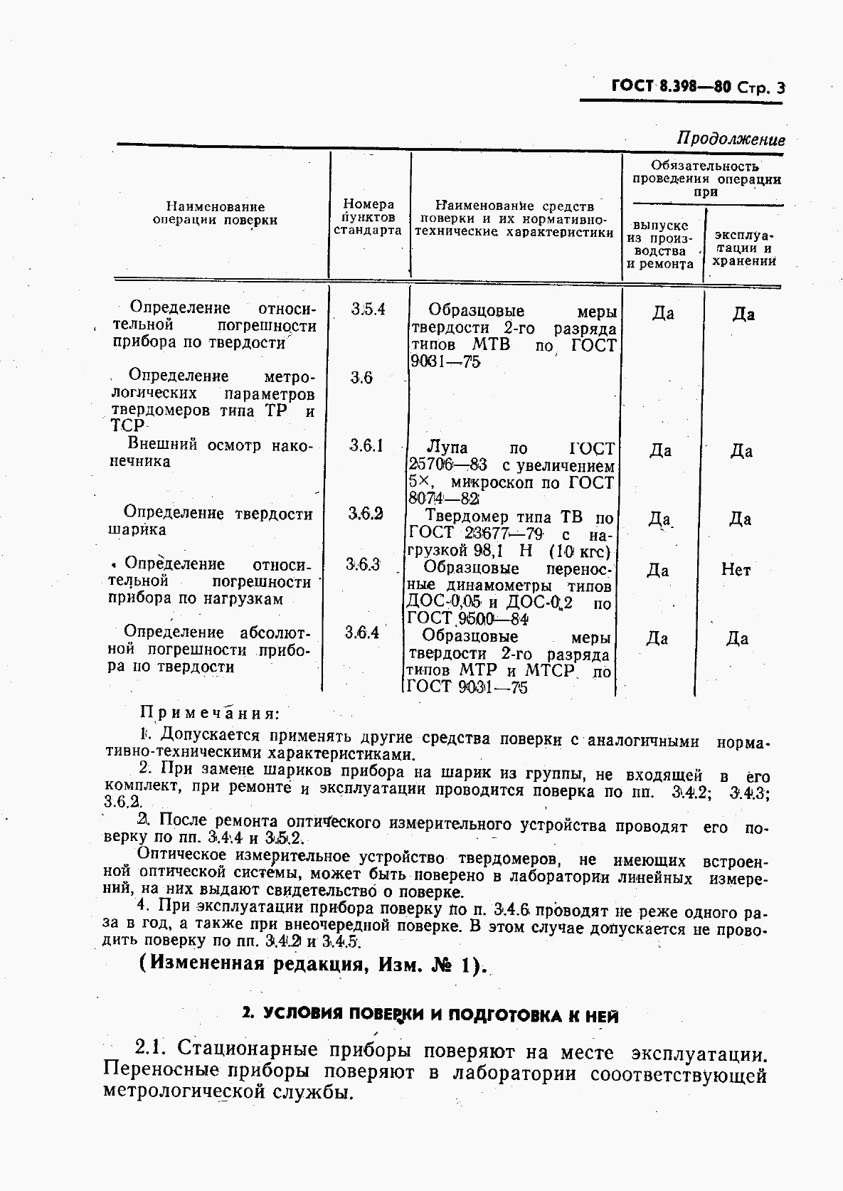 ГОСТ 8.398-80, страница 4