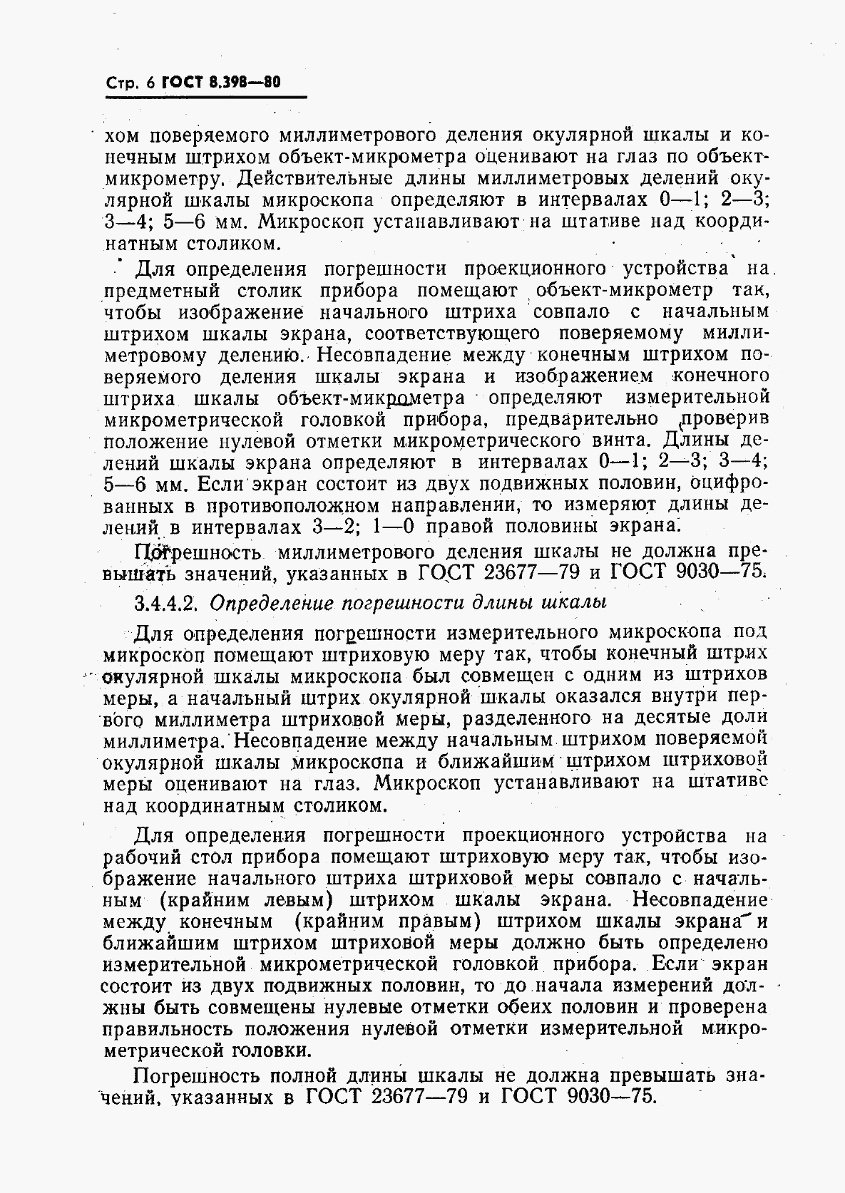 ГОСТ 8.398-80, страница 7