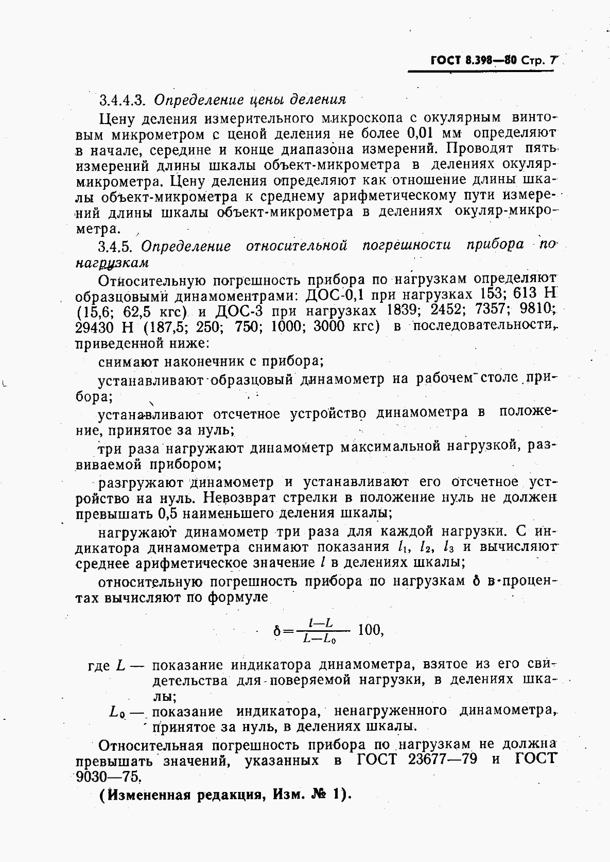 ГОСТ 8.398-80, страница 8