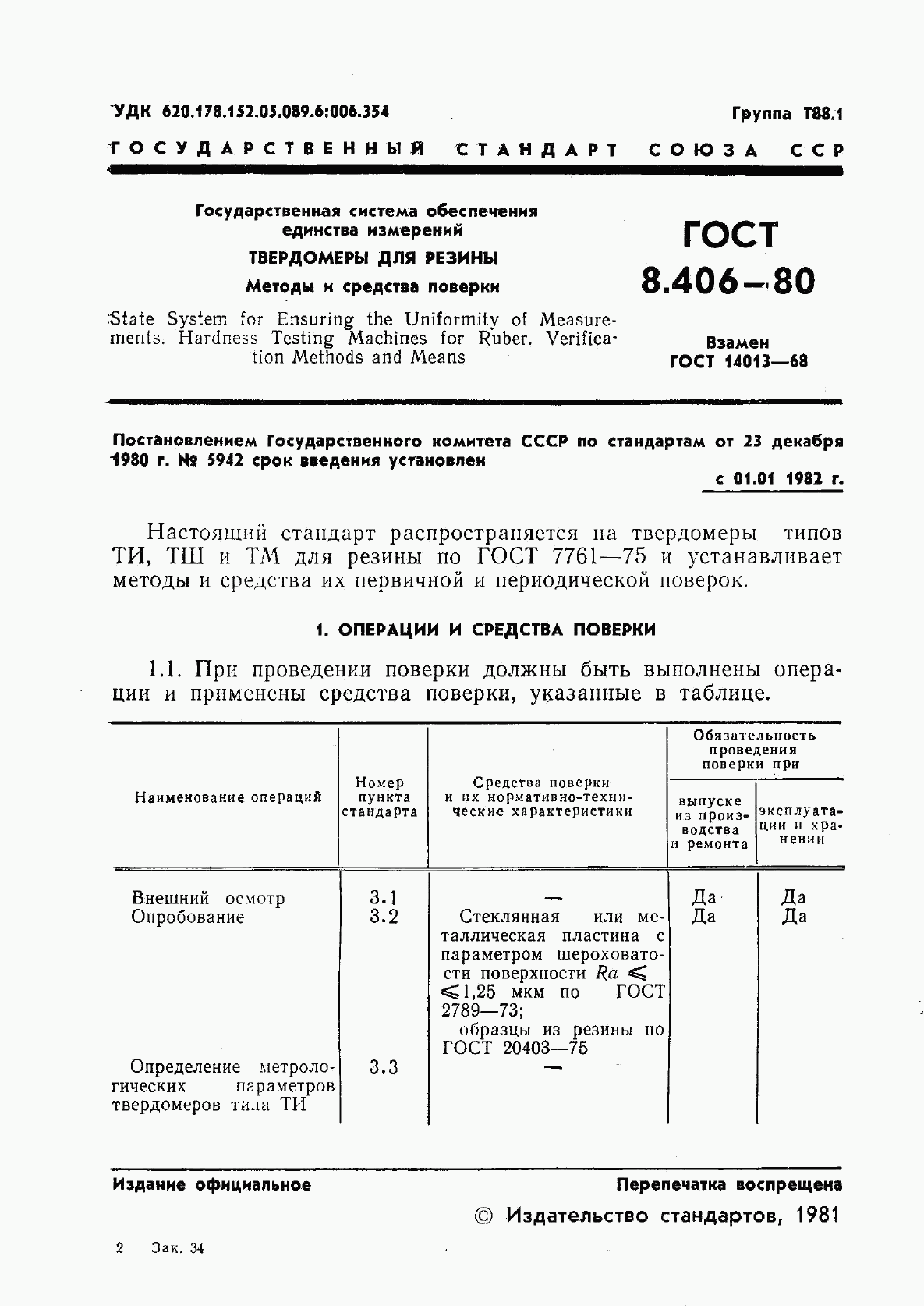 ГОСТ 8.406-80, страница 3