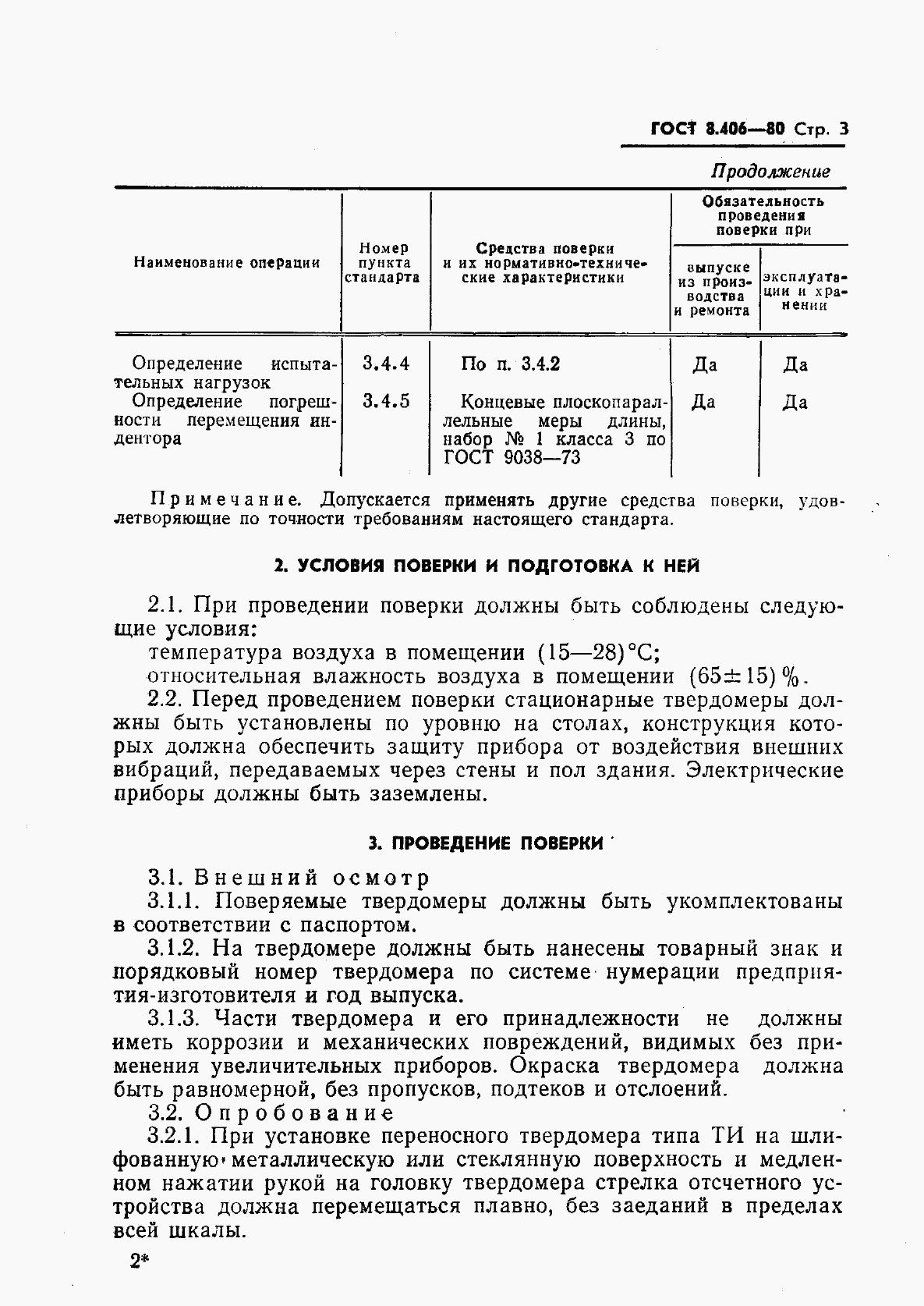 ГОСТ 8.406-80, страница 5