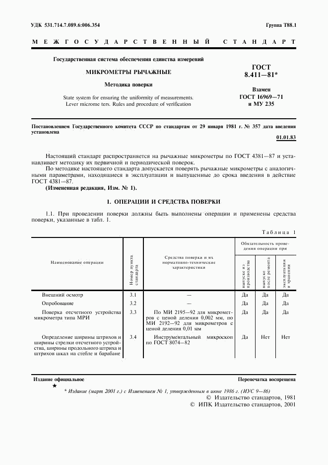 ГОСТ 8.411-81, страница 2