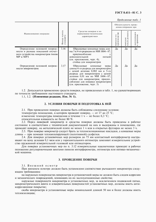 ГОСТ 8.411-81, страница 4